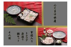 【重箱B】※トラフグ薄造り・鍋(4人前セット)  ふぐ専門店ふくます水産「博多の台所：福岡中央卸売市場」より直送