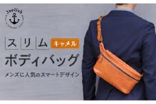 男性に人気の本革スリムボディバッグ【キャメル】 博多革工房 Japlish | ジャプリッシュ