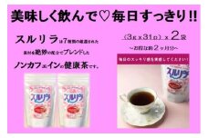 健康志向のあなたへ！博多で作った「スルリラ」（3ｇｘ31ｐ）2袋セット