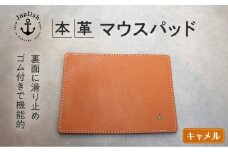革の暖かみを味わうマウスパッド【キャメル】 博多革工房 Japlish | ジャプリッシュ
