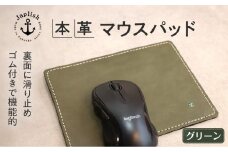 革の暖かみを味わうマウスパッド【グリーン】 博多革工房 Japlish | ジャプリッシュ