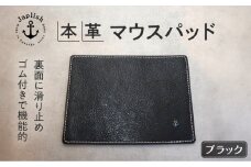革の暖かみを味わうマウスパッド【ブラック】 博多革工房 Japlish | ジャプリッシュ