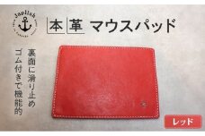革の暖かみを味わうマウスパッド【レッド】 博多革工房 Japlish | ジャプリッシュ