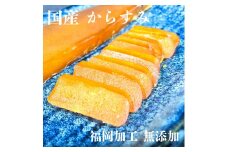 からすみ 国産 無添加 福岡加工 100g以上
