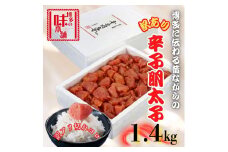 【訳アリ】だけどすごく美味い!博多こだわりの職人の辛子明太子1.4kg