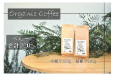 【福岡高砂】AND THE SOIL.オリジナル焙煎オーガニックコーヒー豆PER　深煎り100g中煎り100g(200g)