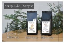 【福岡高砂】AND THE SOIL.オリジナル焙煎オーガニックコーヒー豆GUA　深煎り200g中煎り200g(合計400g)