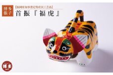 【博多張子】首振福虎