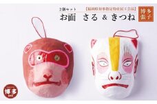 【セット】【博多張子】お面　さる＆きつね