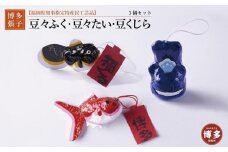 【セット】【博多張子】豆々たい　豆々ふく　豆くじら　３点セット