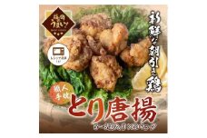 博多華味鳥とり唐揚（160g　5パック）