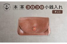 デザイン×機能×レザー| マルチ小銭入 【チョコ】 博多革工房 Japlish | ジャプリッシュ
