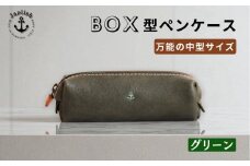 ＢＯＸペンケース| 万能の中型サイズ 【グリーン】 博多革工房 Japlish | ジャプリッシュ