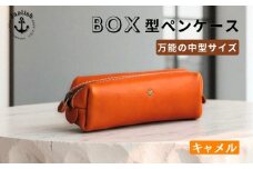 ＢＯＸペンケース| 万能の中型サイズ【キャメル】 博多革工房 Japlish | ジャプリッシュ