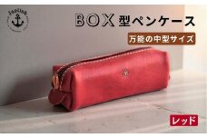 ＢＯＸペンケース| 万能の中型サイズ【レッド】 博多革工房 Japlish | ジャプリッシュ