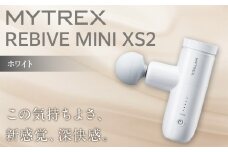【福岡市】MYTREX REBIVE MINI XS２ホワイト