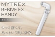 【福岡市】MYTREX REBIVE EX HANDY ホワイト