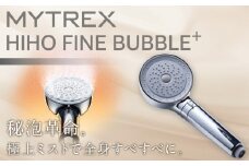 ナノバブル シャワーヘッド MYTREX HIHO FINE BUBBLE＋ | ウルトラファインバブル 温 ミスト 美容 美肌 スキンケア 節水 保温 保湿 頭皮 毛穴 美容家電 健康家電 日用品 家電 マイトレックス 福岡県 福岡市 人気 おすすめ 送料無料