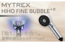 マイクロナノバブル シャワーヘッド MYTREX HIHO FINE BUBBLE＋e | ファインバブル 塩素除去 温 ミスト 美容 美肌 ハリ ツヤ 節水 保温 保湿 頭皮 毛穴 美容家電 健康家電 日用品 家電 マイトレックス 福岡県 福岡市 人気 おすすめ 送料無料
