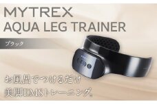 【福岡市】MYTREX AQUA LEG TRAINER ブラック