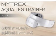 【福岡市】MYTREX AQUA LEG TRAINER ホワイト