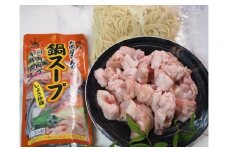 博多もつ鍋　小腸セットしょうゆ味（2～3人前）