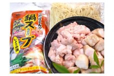 博多もつ鍋　小腸+丸腸セットしょうゆ味（4~5人前）