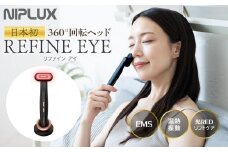 【福岡市】NIPLUX 目元美顔器 REFINE EYE