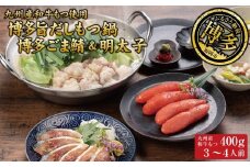 博多もつ鍋 （和風だし醤油味）、ごま鯖、辛子明太子セット 和牛モツたっぷり400ｇ 3～4人前、ごま鯖２P、明太子４本