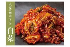 博多生まれの「酵素キムチ」八恵堂の白菜キムチ2袋セット