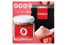 あまおうジャム あまおうパウダー入り【福岡市】110ｇ×3個入り