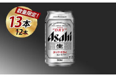 【博多大丸おすすめ品】アサヒスーパードライ350ml 12本＋プラス１本付いてくる（計13本）