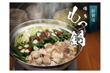 博多もつ鍋　塩（2人前×4）