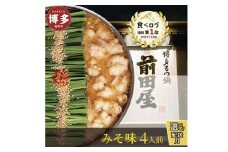 前田屋もつ鍋（味噌味）4人前