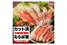 【12月発送分】本タラバガニ ハーフポーション 1kg×2個 ボイル・カット済み＜福岡市内製造＞