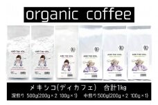 【福岡高砂】AND THE SOIL.オリジナル焙煎ディカフェオーガニックコーヒー豆MEX1000g　深煎り500g(200g×2 100g×1)　中煎り500g(200g×2 100g×1)