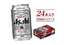 【11月発送分】【博多工場産ビール】アサヒ スーパードライ350ml ６缶パック ケース入り