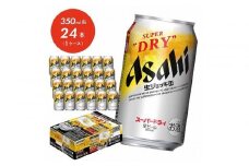 【1月発送分】【福岡市竹下工場製造！】生ジョッキ缶　スーパードライ　340ml × 1ケース（24本）