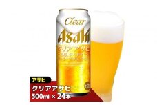 【12月発送分】【福岡市竹下工場製造！】アサヒ　クリアアサヒ500缶ケース