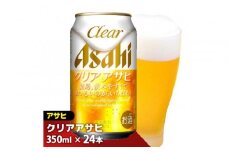 【11月発送分】【福岡市竹下工場製造！】アサヒ　クリアアサヒ350缶ケース