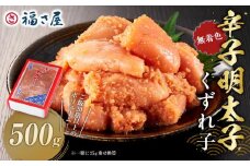 【博多大丸おすすめ品】「福さ屋」わけあり辛子明太子（くずれ子）PC-500ｇ