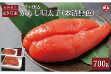 博多ワイン仕込からし明太子700ｇ