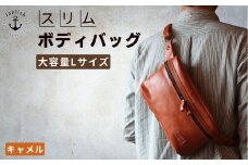 Lサイズの本革ボディバッグ【キャメル】 博多革工房 Japlish | ジャプリッシュ