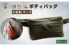 Lサイズの本革ボディバッグ【グリーン】 博多革工房 Japlish | ジャプリッシュ