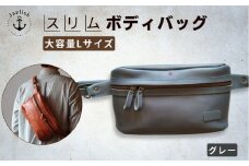 Lサイズの本革ボディバッグ【グレー】 博多革工房 Japlish | ジャプリッシュ