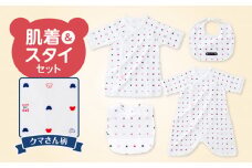 ＼レビューキャンペーン中／肌着・スタイセット_キッズデザイン賞受賞！ 肌着 スタイセット 短肌着 紐 コンビ肌着 スタイ エプロン セット トリコロール 日本製 平面縫製 ベビー用品 赤ちゃん 新生児 ベビーウェア 綿100％ 肌にやさしい 福岡県 久留米市 赤ちゃんの城 送料無料_Sd004