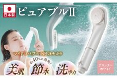 マイクロバブルシャワー「ピュアブルⅡ」グリッターホワイト_ 約40%の節水効果 シャワーヘッド マイクロバブル ピュアブル2 ピュアブル グリッター ホワイト 日本製 節水 保湿 洗浄 やさしい 温浴効果 軽量 コンパクト 日用品 バス用品 シャワー お風呂 送料無料 久留米市_Qx007