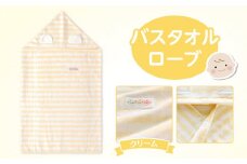 ＼レビューキャンペーン中／バスタオルローブ クリーム_Sd002-CRM