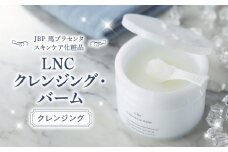 JBP 馬プラセンタ スキンケア化粧品 【LNC クレンジング・バーム】_馬プラセンタ スキンケア 化粧品 LNC クレンジング バーム ノンオイル 1個 80g プラセンタ 6種の美容成分 肌にやさしい うるおい 洗浄力 メイク落とし 毛穴汚れ W洗顔不要 洗い上がり さっぱり パッチテスト済み お取り寄せ 福岡県 久留米市 送料無料_Qp012