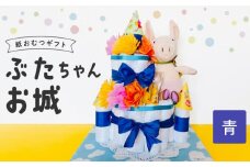ぶたちゃんお城 青_おむつケーキ ぶたちゃん 青 お城 おむつ 紙おむつ ギフト ベビー ベビー用品 テープタイプ Mサイズ ぬいぐるみ 木のスプーン ギフト プレゼント用 お祝い 出産祝い 出産 新生児 男の子 女の子 出産準備 福岡県 久留米市 送料無料Sb007-BLU
